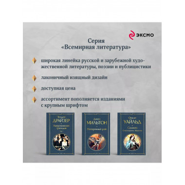 Отверженные (комплект из 2-х книг).