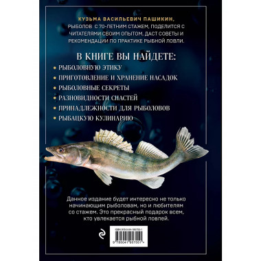 Большая энциклопедия рыбалки. Самое полное руководство для р