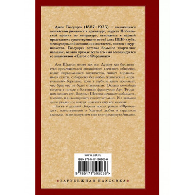 Остров фарисеев. Фриленды.