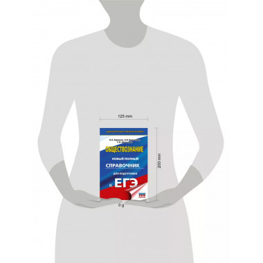 ЕГЭ. Обществознание.