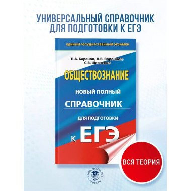 ЕГЭ. Обществознание.