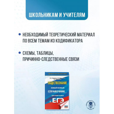 ЕГЭ. Обществознание.
