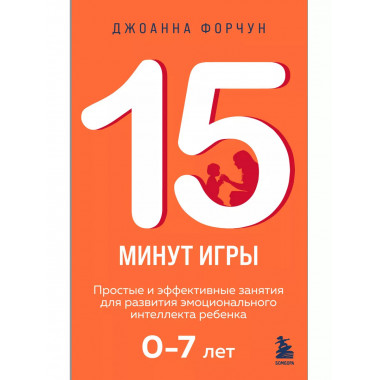 15 минут игры.