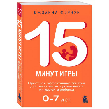 15 минут игры.