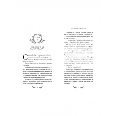 Проклятая корона.