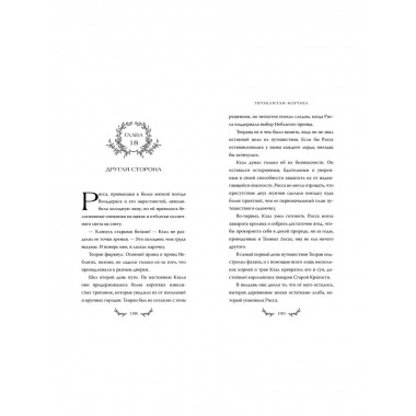 Проклятая корона.