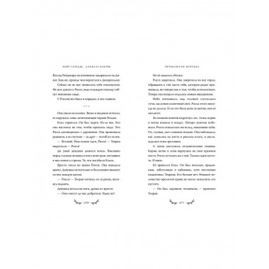 Проклятая корона.