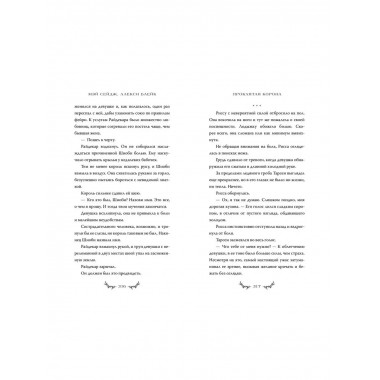 Проклятая корона.