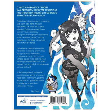 Рисуем вебтун: Легкий способ нарисовать своего героя.