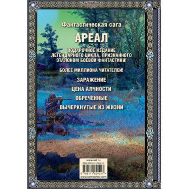 Ареал 1-4 (подарочное издание).
