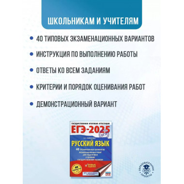 ЕГЭ-2025. Русский язык.
