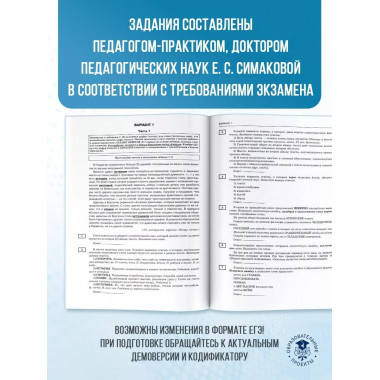 ЕГЭ-2025. Русский язык.