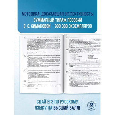 ЕГЭ-2025. Русский язык.