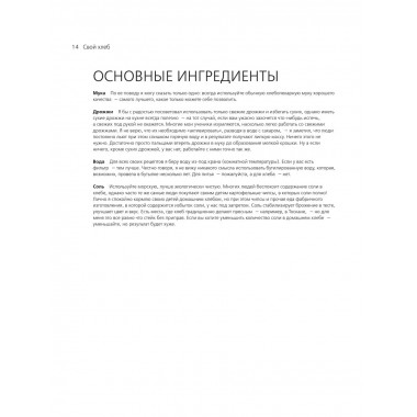 Свой хлеб.