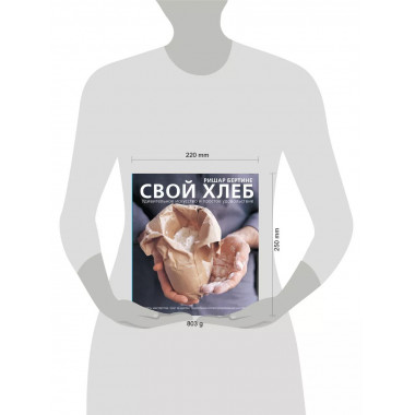 Свой хлеб.