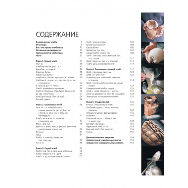 Свой хлеб.
