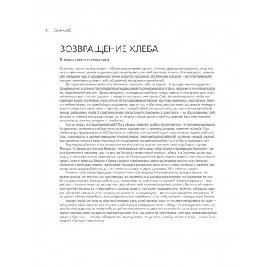 Свой хлеб.
