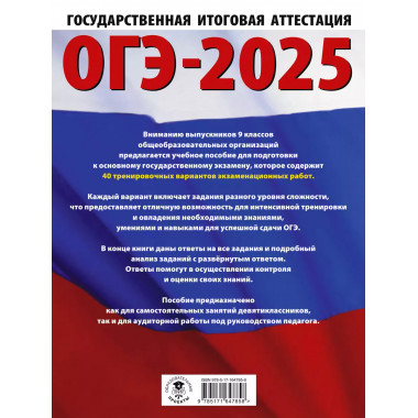ОГЭ-2025. Информатика.
