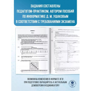 ОГЭ-2025. Информатика.