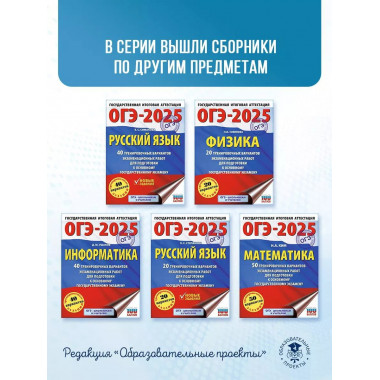 ОГЭ-2025. Информатика.