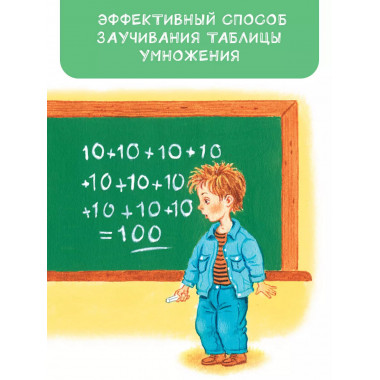 Таблица умножения в стихах и картинках.