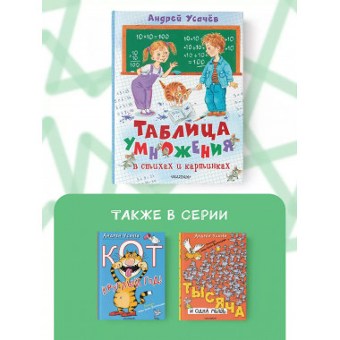 Таблица умножения в стихах и картинках.