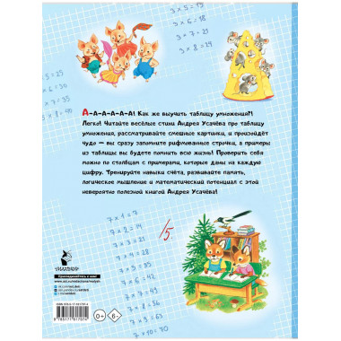 Таблица умножения в стихах и картинках.