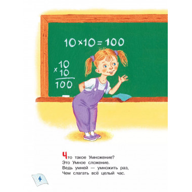 Таблица умножения в стихах и картинках.