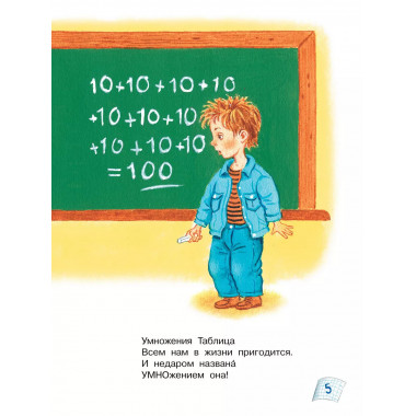 Таблица умножения в стихах и картинках.