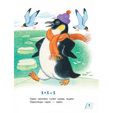 Таблица умножения в стихах и картинках.