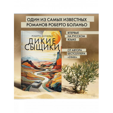 Дикие сыщики.