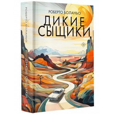 Дикие сыщики.