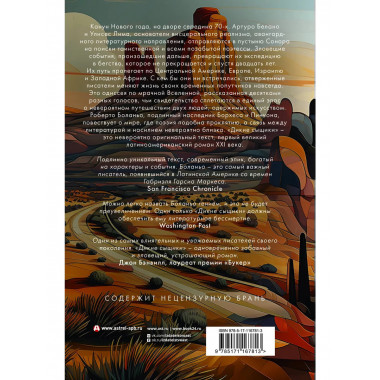 Дикие сыщики.