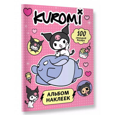 Kuromi. Альбом наклеек (розовый).