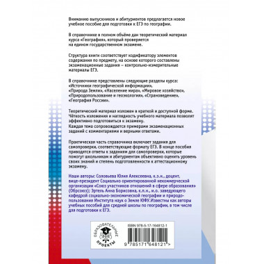 ЕГЭ. География.