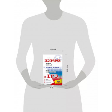 ЕГЭ. География.