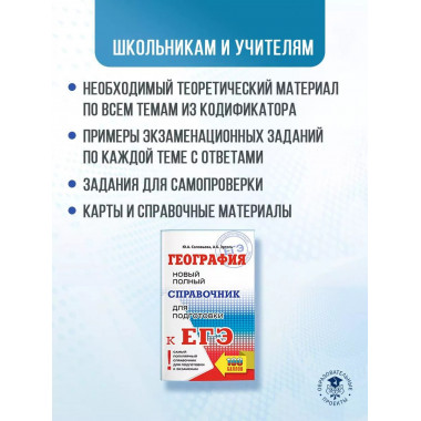 ЕГЭ. География.