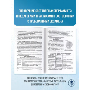 ЕГЭ. География.