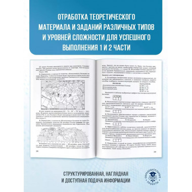 ЕГЭ. География.