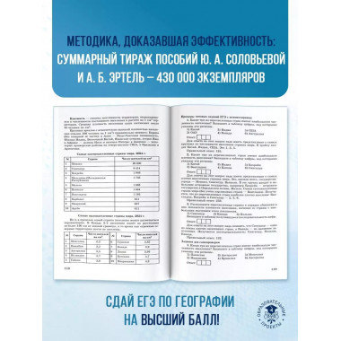 ЕГЭ. География.