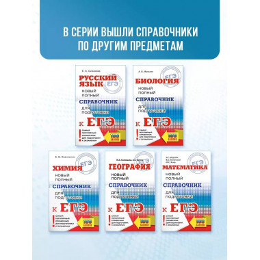 ЕГЭ. География.