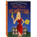 Поэзия убийства.