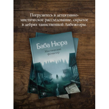 Баба Нюра. Мистический фольклор.