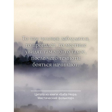 Баба Нюра. Мистический фольклор.