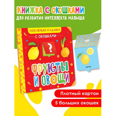 Фрукты и овощи.