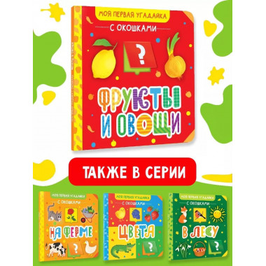 Фрукты и овощи.