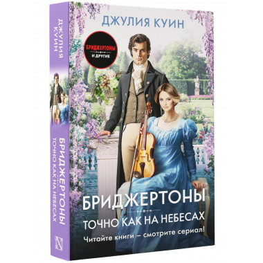 Точно как на небесах.