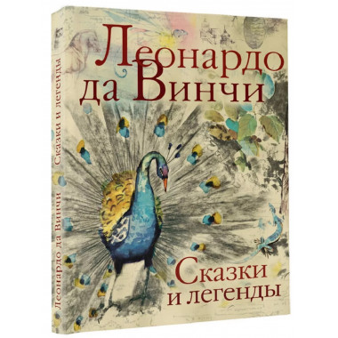 Сказки и легенды.