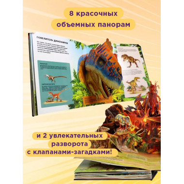 Динозавры. Гиганты, жившие до начала времен