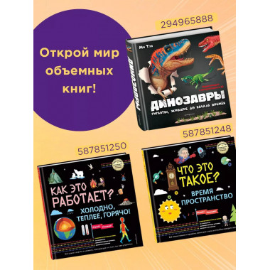 Динозавры. Гиганты, жившие до начала времен